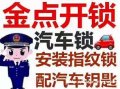 江阴金点开锁服务