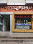 鄂尔多斯开锁门店图