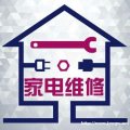 西平家电维修