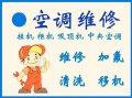 西平空调维修