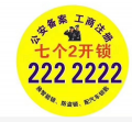 七个2开锁logo