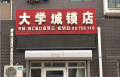 沈北大学城开锁换锁店