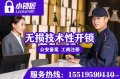 花溪区开锁换锁