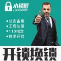 云岩区开锁
