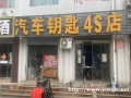 邹平汽车钥匙4S店