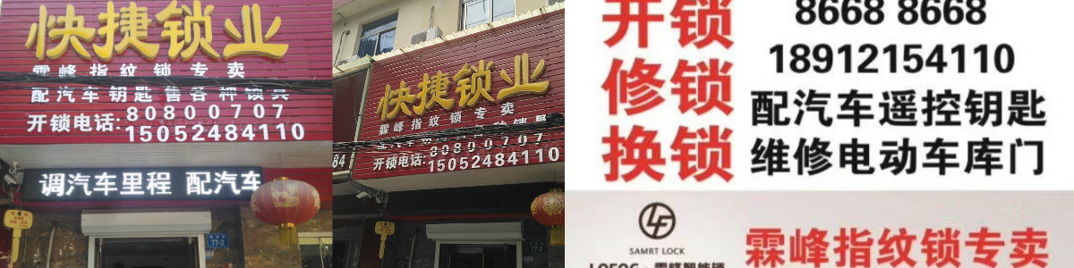 赣榆快捷锁业