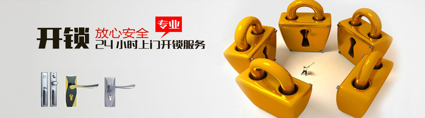英德万能开锁中心