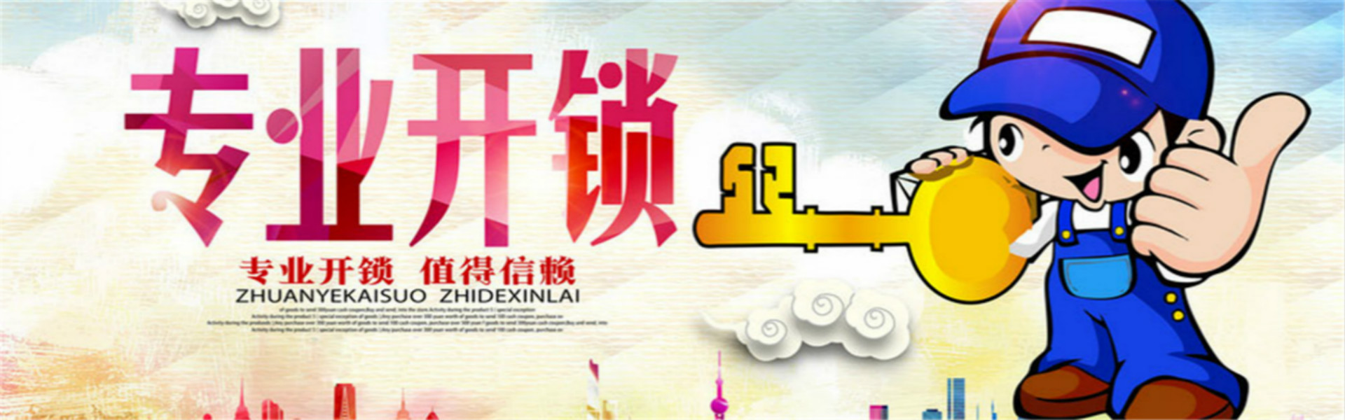 钟祥小崔开锁中心