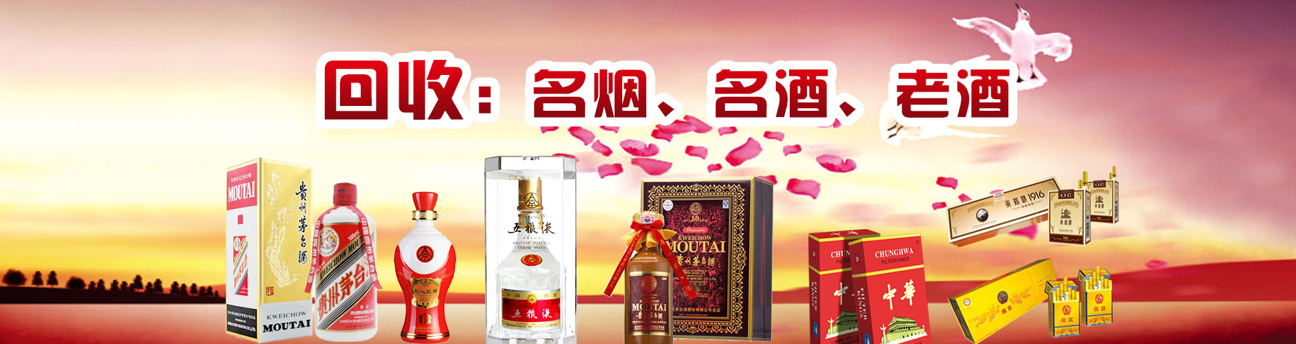 巴中鑫旺烟酒回收商行
