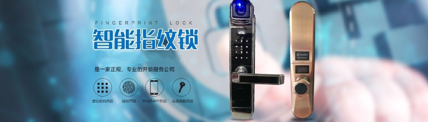 舒城诚信开锁店