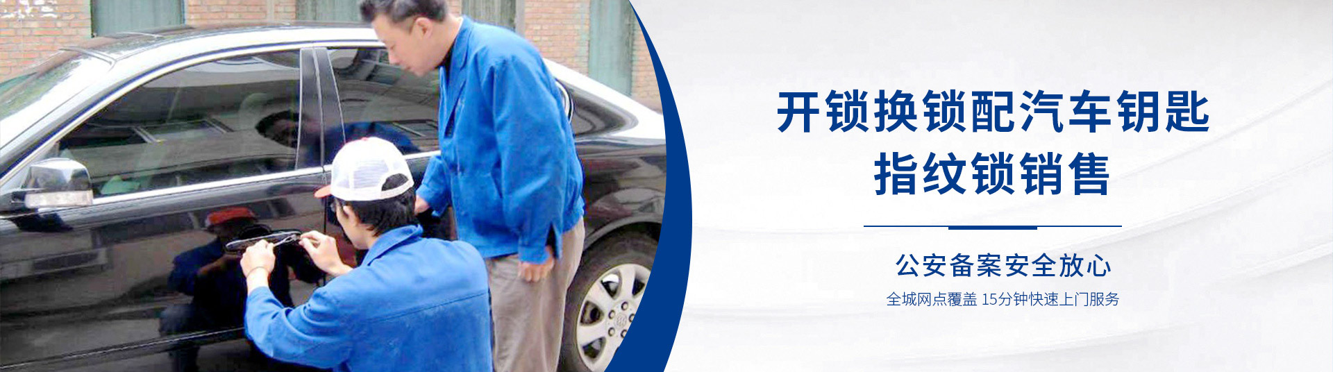 长沙万家锁业开锁公司