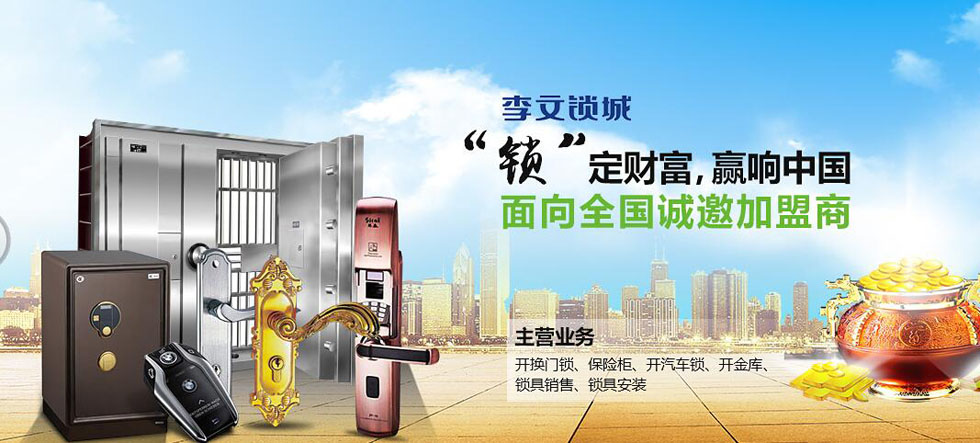 万州李文锁城连锁店