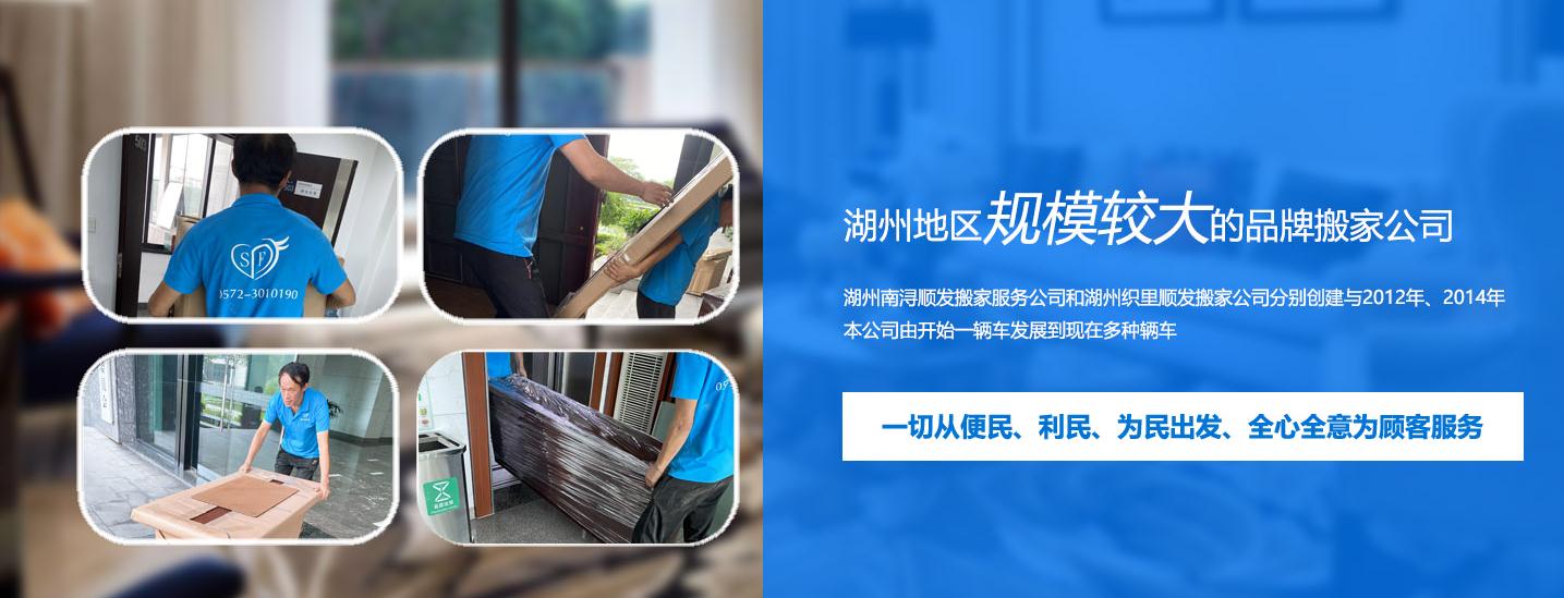 安吉顺发搬家公司