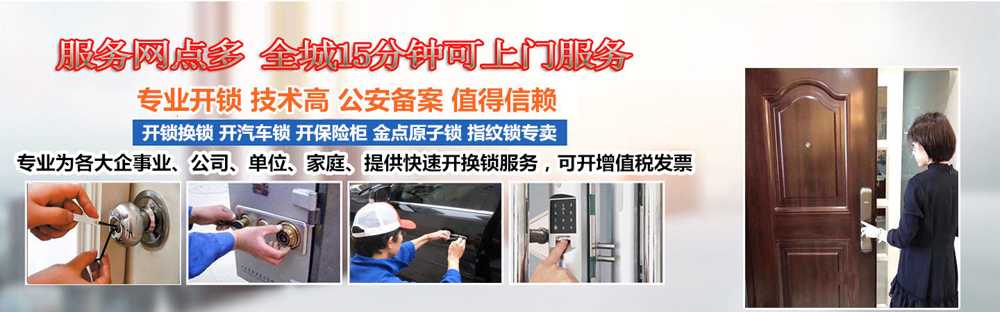 栾城区安正开锁公司