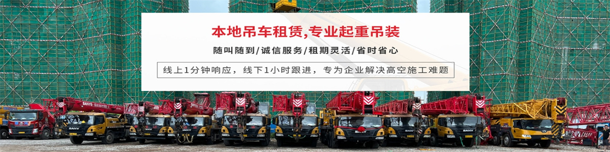 九江市信泰吊装吊车出租租赁公司