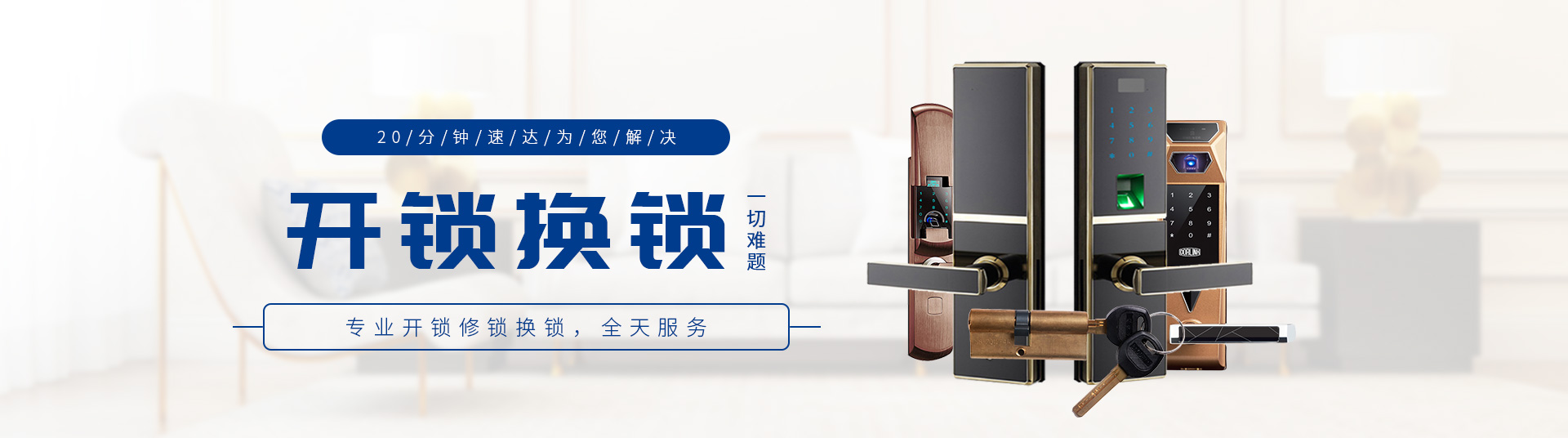 清溪开锁服务部