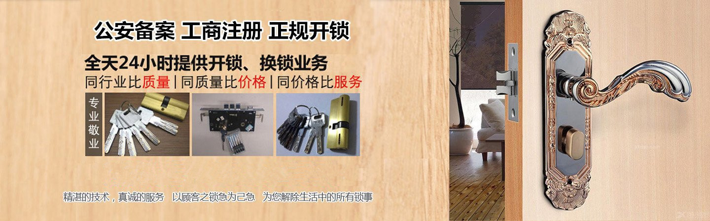 吉林市开锁换锁指纹锁
