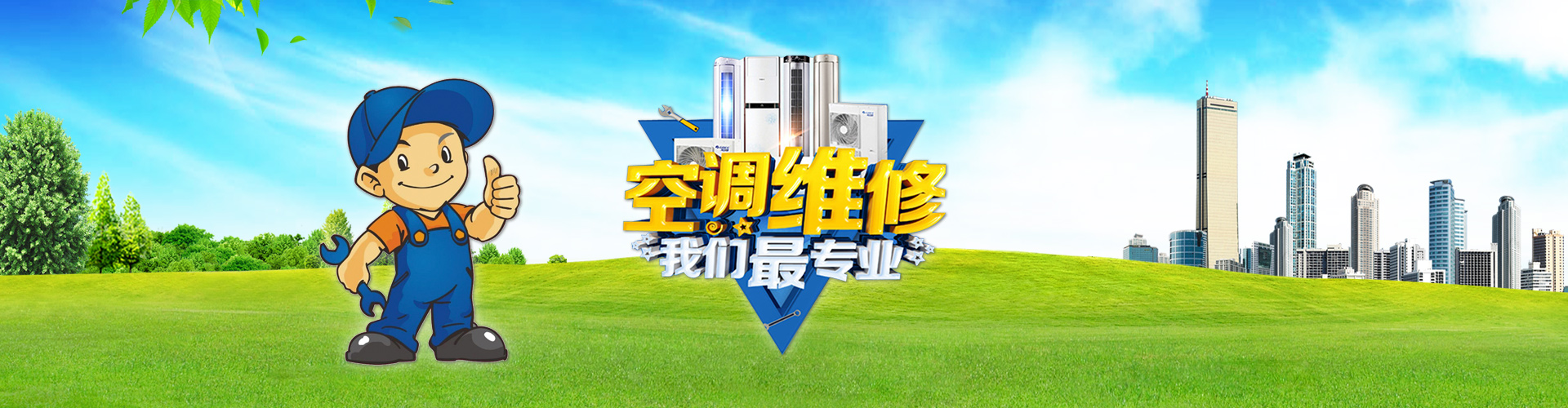 东兴百能家电维修部