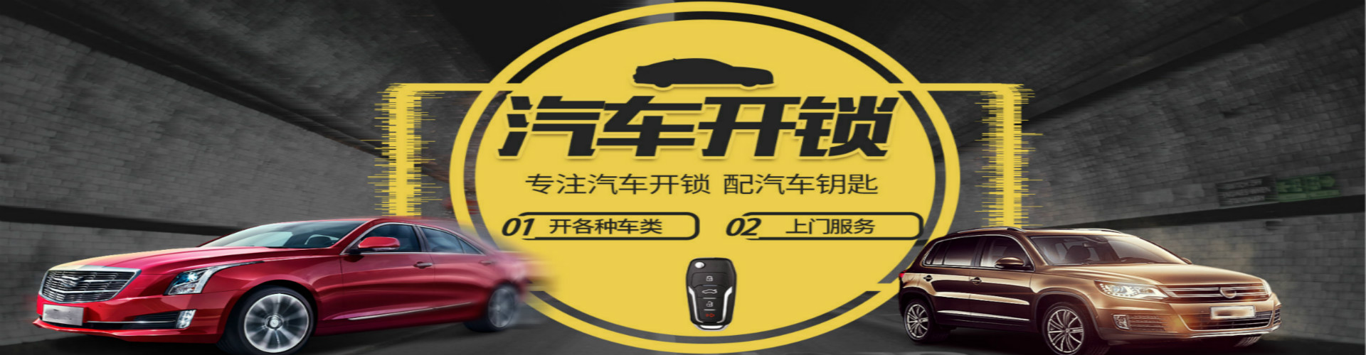 馆陶开锁-馆陶换锁电话-开汽车锁-馆陶县顺丰开锁店