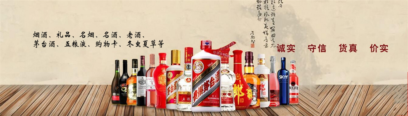 咸阳鑫旺烟酒回收店