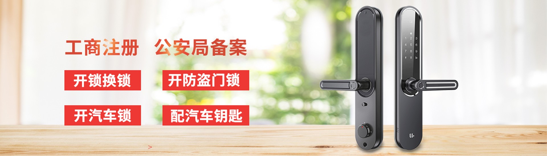 易县名匠开锁中心