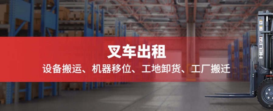 临澧县永福叉车出租服务中心