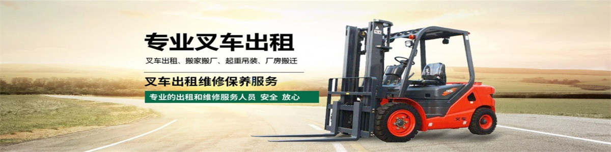 普宁市小卢叉车出租设备搬运服务中心