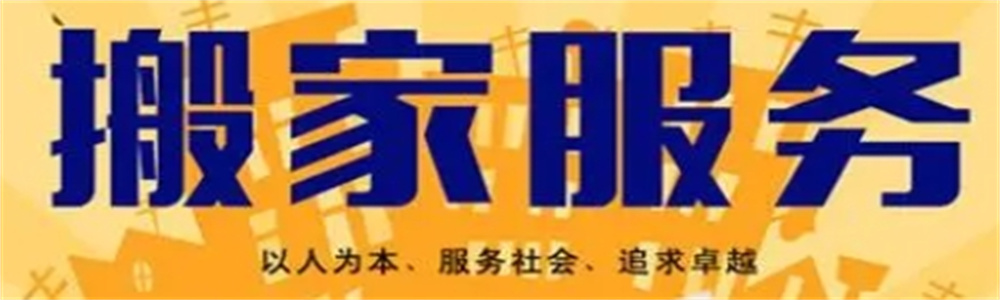 黔西市天天搬家服务部