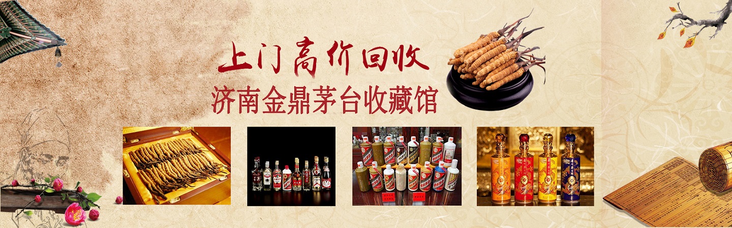 济南金鑫茅台收藏馆