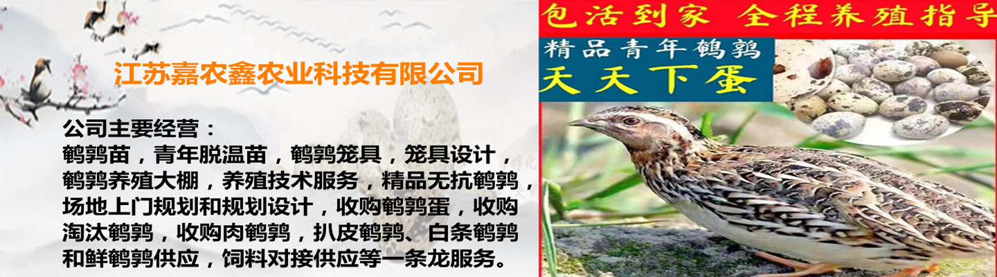 江苏嘉农鑫农业科技有限公司