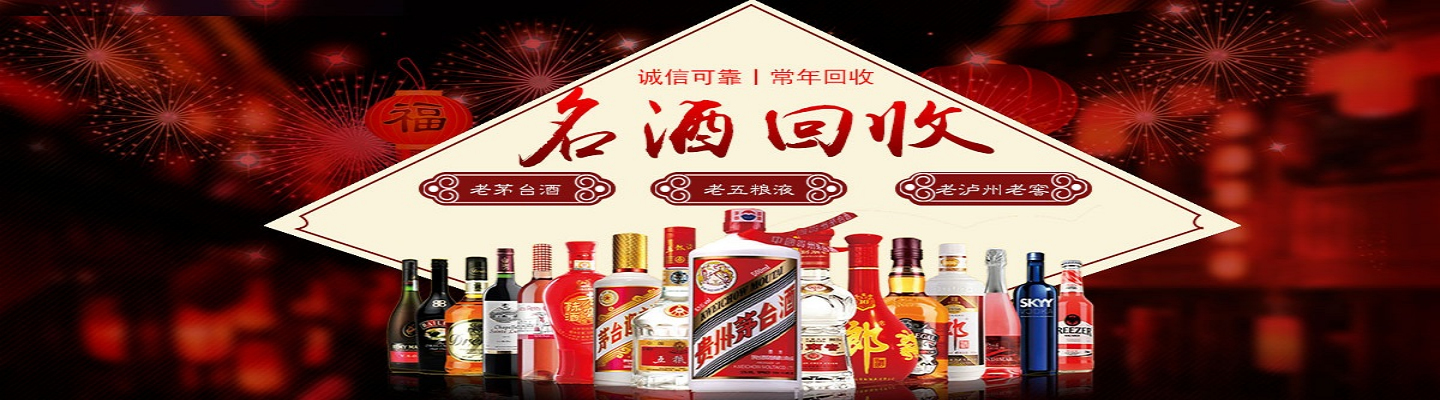 长春诚信烟酒回收中心