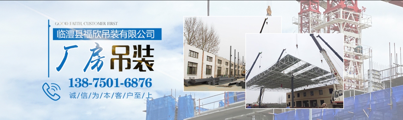 临澧县福欣吊装有限公司