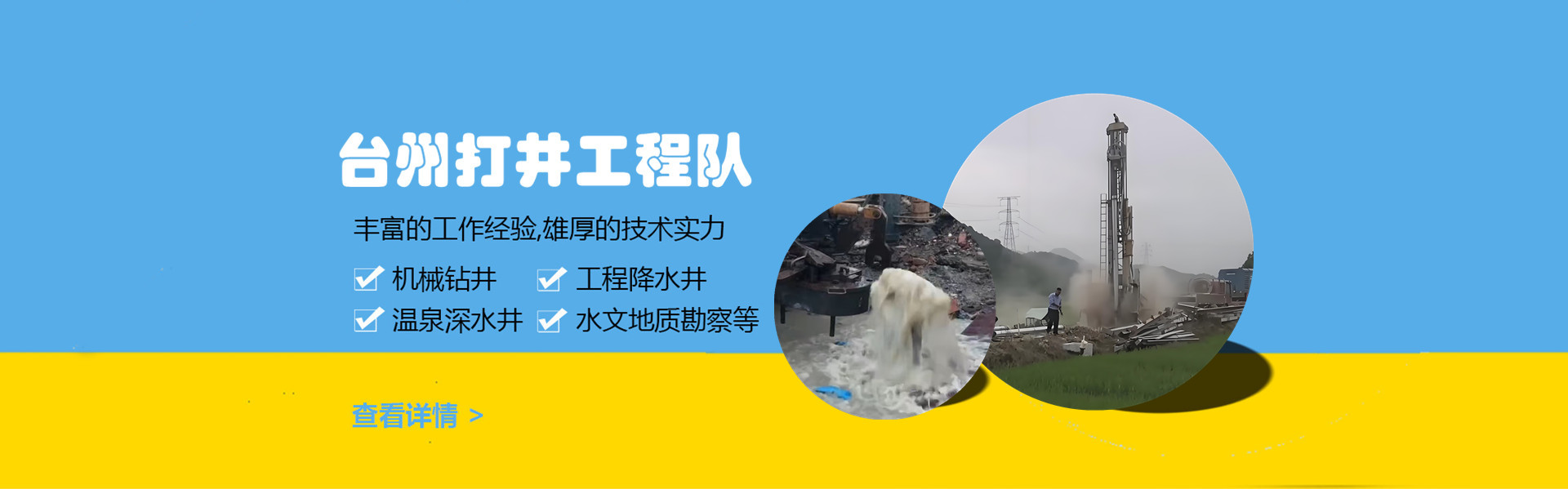 台州达江地源打井工程队