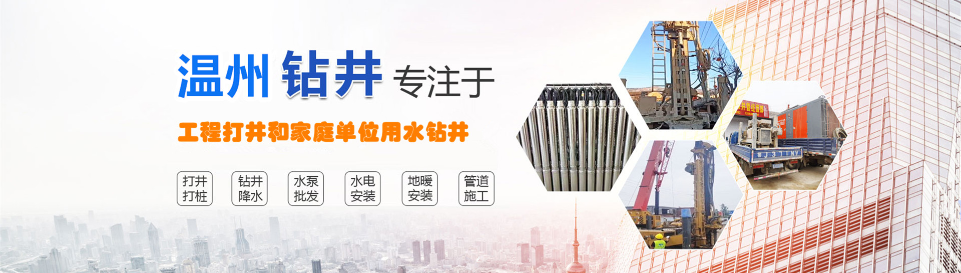 温州达江地源打井公司