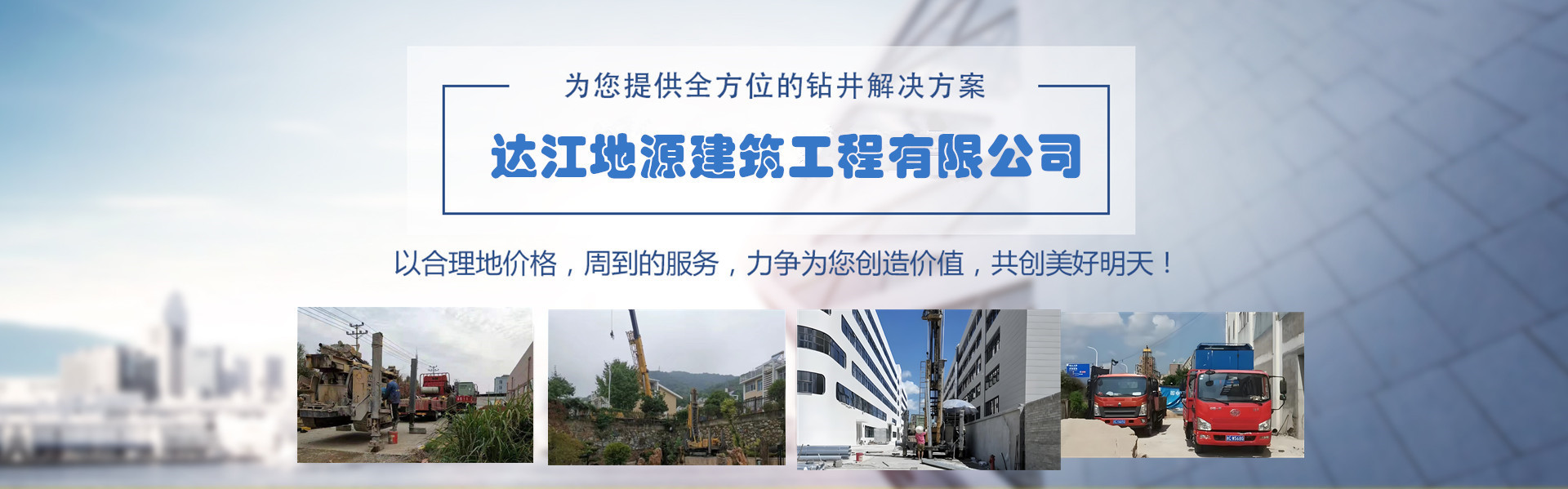 绍兴达江地源机械打井队