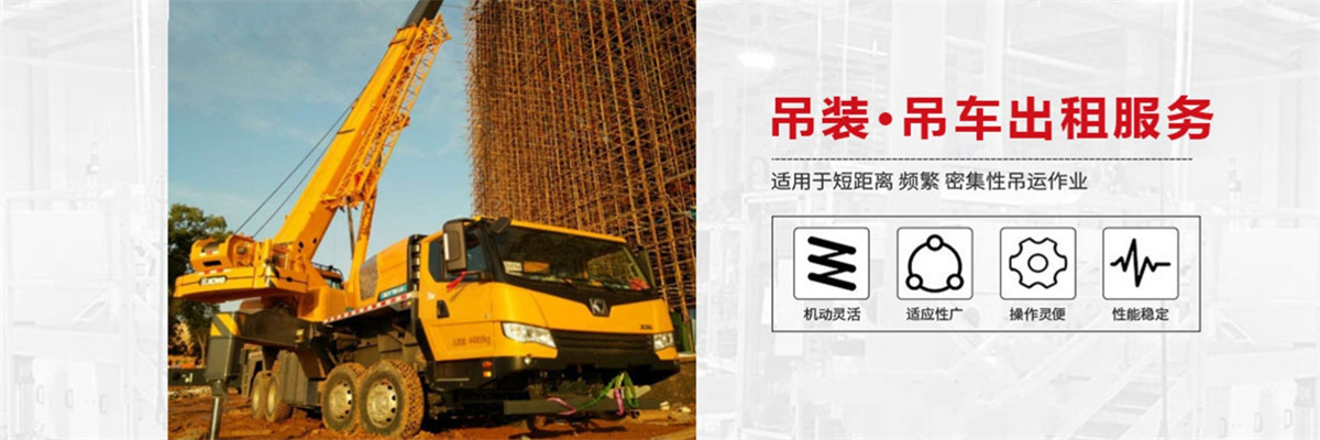 阳春市漠阳吊车出租服务部