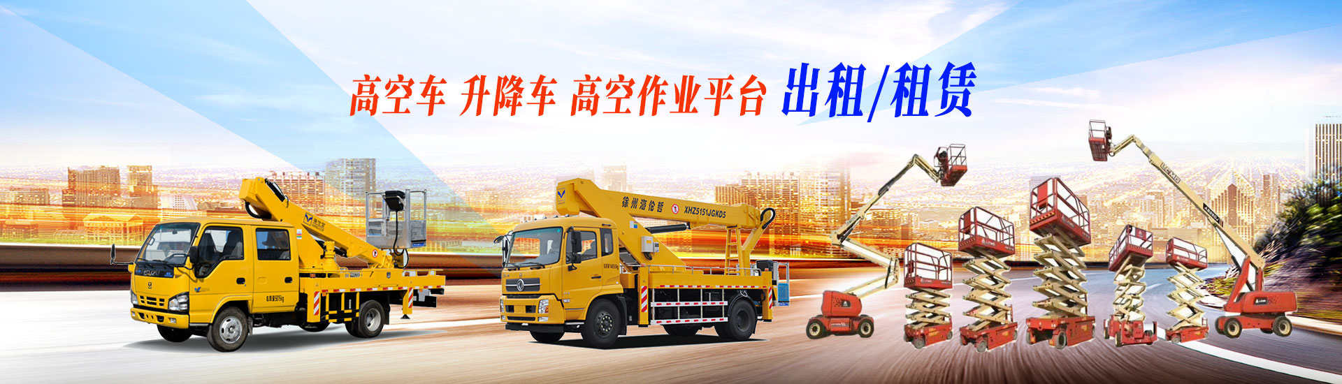 淮南盛鼎高空车租赁_淮南升降机_淮南曲臂车
