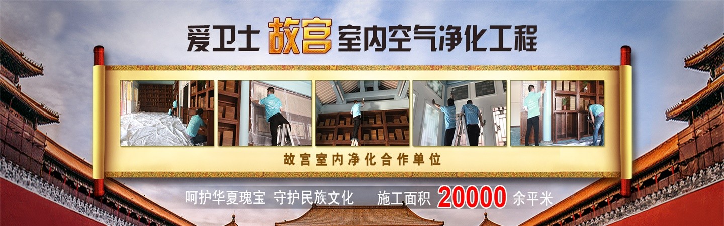 南阳爱卫士环保除甲醛公司