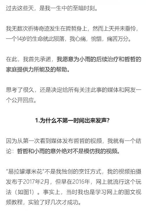 女孩自制爆米花离世，“办公室小野”：模仿的不是我的视频，愿提供帮助配合调查