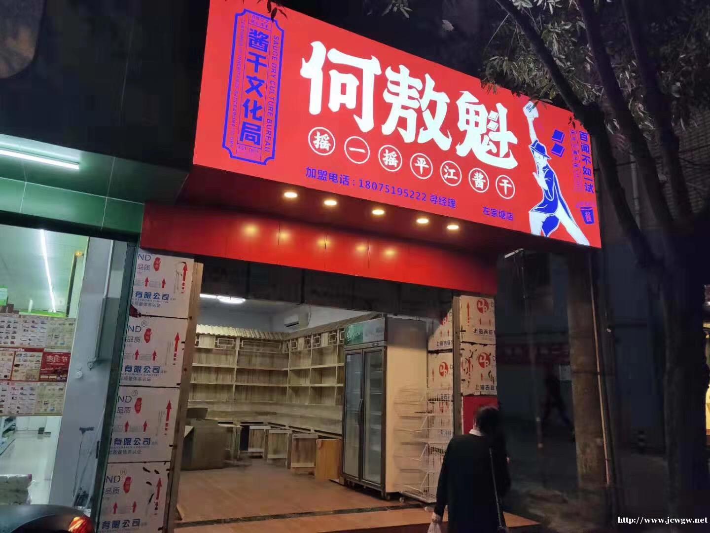 湖南长沙平江香干加盟代理，正宗平江香干批发，能赚钱吗，散装哪
