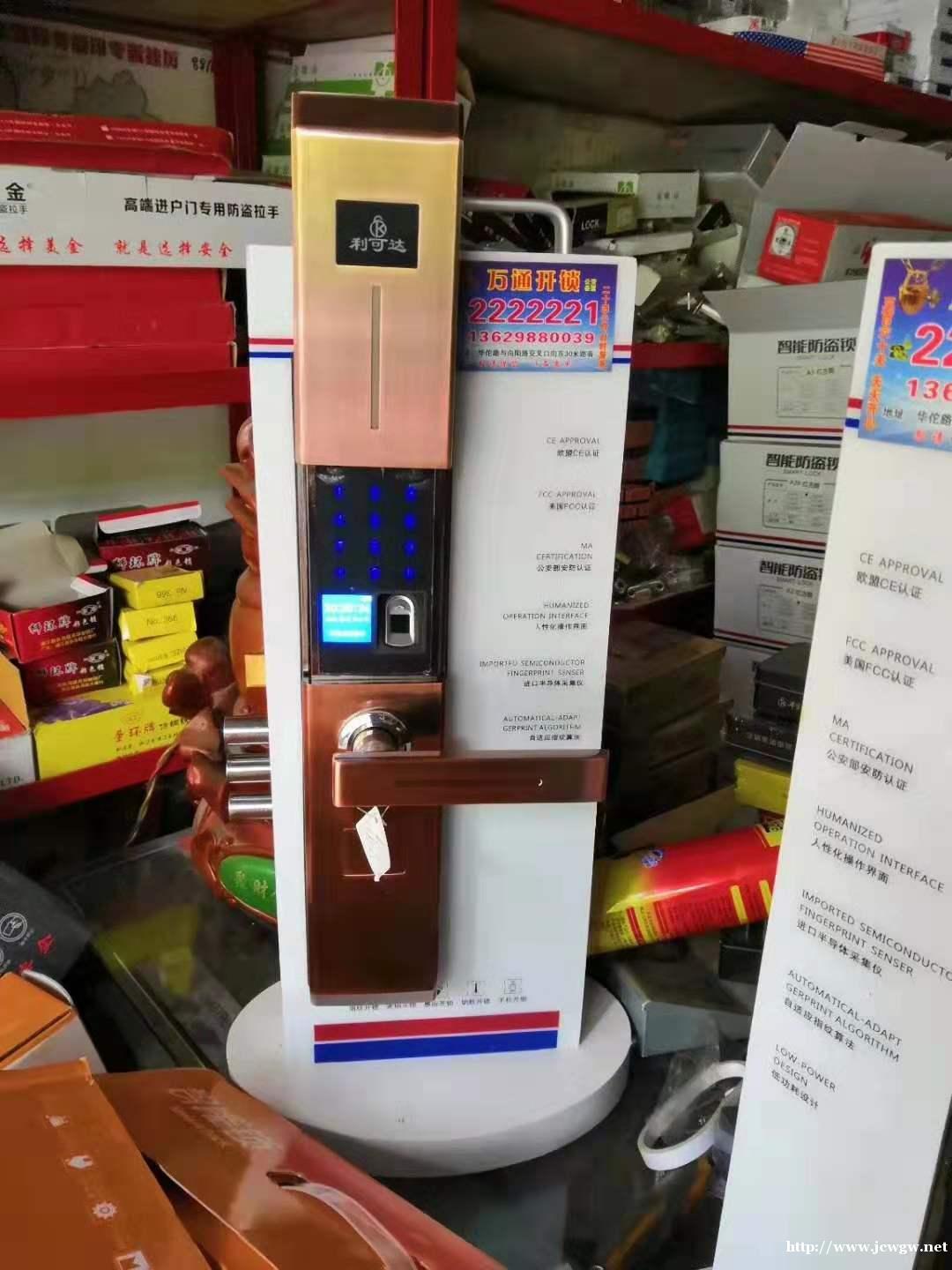 指纹密码锁