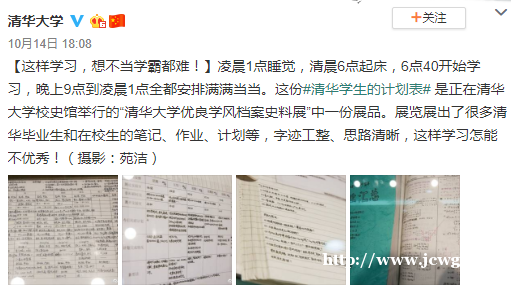 好强！清华学霸日常，清晨6点到凌晨1点满满当当：比你优秀的人