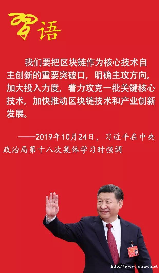 习近平：加快推动区块链技术和产业创新发展