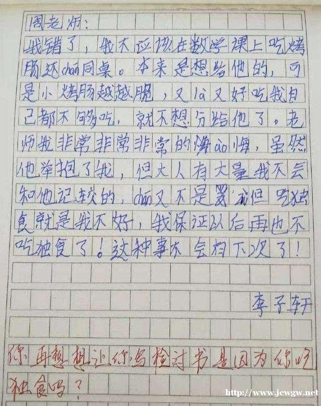 小学生搞笑检讨书，直言老师是靠走关系的？网友：这得有多恨老师