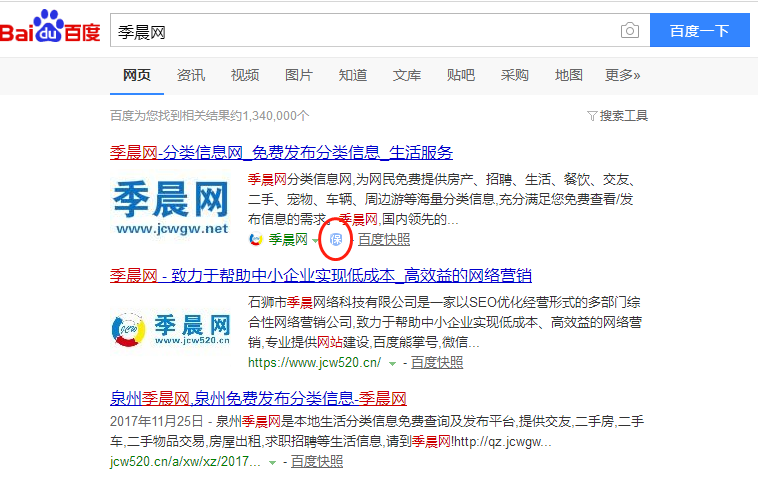 季晨网在百度各大平台权威认证，提升知名度