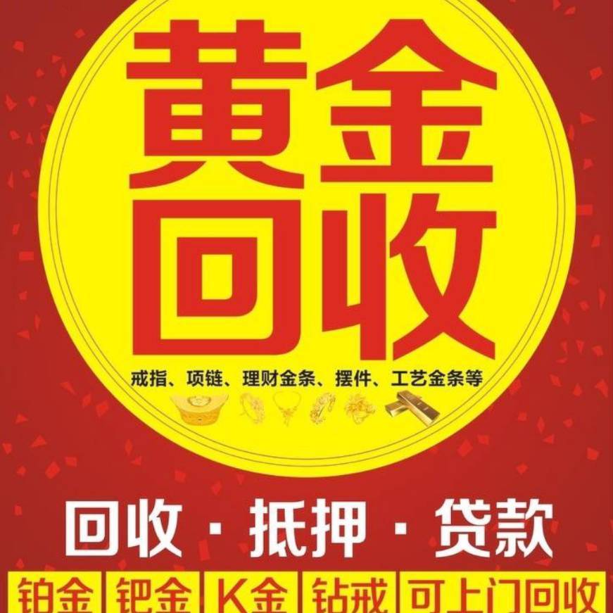 北海赛菲尔珠宝回收店