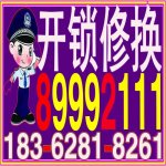 沭阳大王开锁电话号码89992111沭阳开锁换锁多少钱_汽车开锁