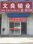 滕州24小时开锁换锁电话_配汽车钥匙-开车锁多少钱