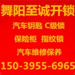 舞阳县开锁-上海路_专业换锁_无损开车门锁