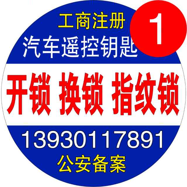 栾城区安正开锁公司